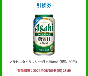  Asahi style free 350ml Family mart free exchange ticket me Ad necessary 1 pcs 6/9