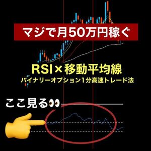 [ серьезность . месяц 50 десять тысяч и больше зарабатывать ]RSI. перемещение в среднем линия только . использован baina Lee опция 1 минут tray do закон / автограф tool,FX, автоматика купля-продажа 