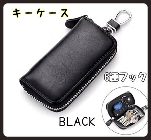 【新品】キーケース 6連フック スマートキー メンズ レディース ブラック 牛革 キーホルダー 鍵　ユニセックス　シンプル　おしゃれ　黒