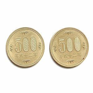 平成12年　500円硬貨／五百円貨幣　（2000年　平成十二年） 2枚