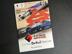 【 チームステッカー付き 】2008年 全日本 選手権 フォーミュラー ニッポン 第7戦 公式プログラム / 富士スピードウェイ 