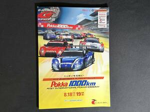 【 ¥1000 即決 】2012年 スーパーGT ラウンド5 公式プログラム / AUTOBACS SUPER GT / 鈴鹿サーキット