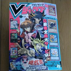 Ｖ　ジャンプ ２０２４年７月号 （集英社） 遊戯王コードなし