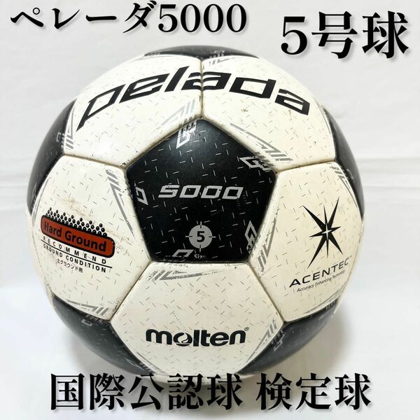 モルテンmoltenサッカーボール 5号 ペレーダ5000検定球 F5L5001