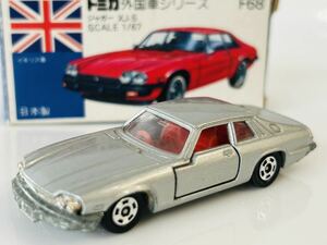 即決 トミカ F68 ジャガーXJ-S 日本製