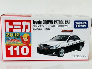 即決 トミカ トヨタ クラウン パトロールカー (初回特別仕様)