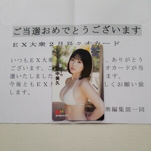 田中美久さんの抽選プレクオカードになります。雑誌の懸賞品です。