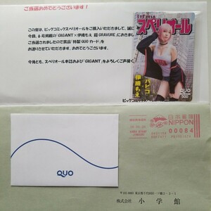 . woven ..×GIGANTpa pico present selection QUO card. boy magazine. prize goods..