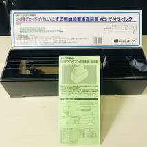 QA1961 未使用品/通電確認 NISSO NEWクイックフロー600 水槽ろか装置 ポンプ付フィルター 無給油型濾過装置 間口60cm水槽に最適 検K_画像5