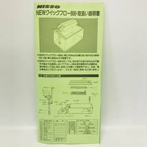 QA1961 未使用品/通電確認 NISSO NEWクイックフロー600 水槽ろか装置 ポンプ付フィルター 無給油型濾過装置 間口60cm水槽に最適 検K_画像7