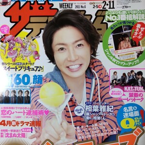 相葉雅紀 嵐 ARASHI●週刊ザテレビジョン 2011 No.6 切り抜き7P