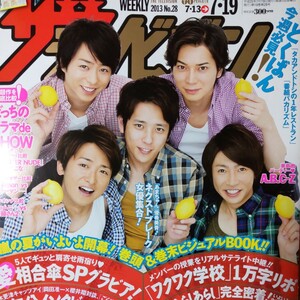 嵐 ARASHI●週刊ザテレビジョン 2018 No.28 切り抜き22P