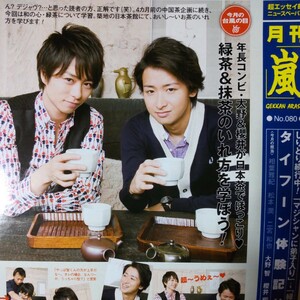 嵐 ARASHI 櫻井翔 大野智★月刊ザテレビジョン 2008/11月号 切り抜き2P