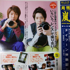 嵐 ARASHI 相葉雅紀 二宮和也 ★月刊ザテレビジョン 2009/4月号 切り抜き2P