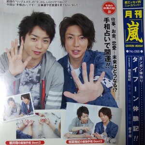 嵐 ARASHI 櫻井翔 相葉雅紀★月刊ザテレビジョン 2010/6月号 切り抜き4P