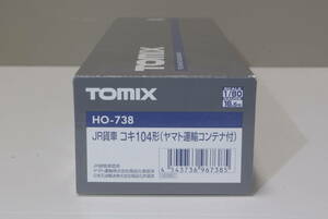 TOMIX JR貨車 コキ104形 ヤマト運輸 コンテナ付 HO-738