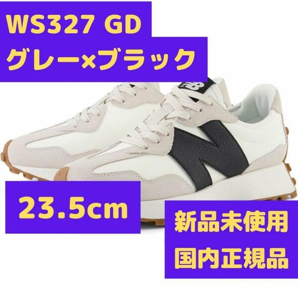 WS327 GD 23.5cm グレー×ブラック ニューバランス