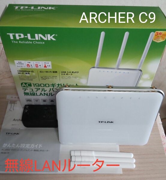 【無線LANルーター　ARCHER C9】AC1900 　　デュアルバンド、無線/有線、ストレージ接続