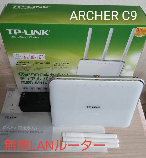 ★最終値下げ【無線LANルーター　ARCHER C9】AC1900 　　デュアルバンド、無線/有線、ストレージ接続