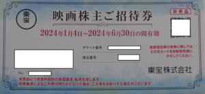 ■東宝 ○株主優待券 1枚○ 2024年6月30日まで (映画株主ご優待券) TOHOシネマズ　6枚あり