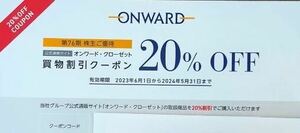 ■【コード通知】オンワード 株主優待クーポンコード1つ オンライン株主優待券