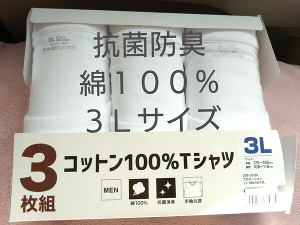 ①メンズ　半袖　Tシャツ　３枚　綿１００％　抗菌防臭　３Ｌサイズ　丸首　