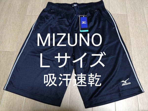 ③MIZUNO　Ｌサイズ　ハーフパンツ　吸汗速乾