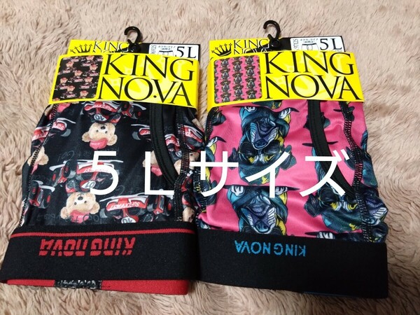 ③KING NOVE　ボクサーパンツ　ボクサーブリーフ　５Ｌサイズ　２枚　前開き