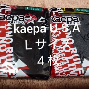 ⑤kaepa U.S.A. ケイパ ★ボクサーパンツ ボクサーブリーフ Ｌサイズ★２枚組を２セットで合計４枚 