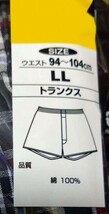 ⑫★トランクス ＬＬサイズ★２枚組を２セットで合計４枚_画像4