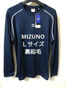 ①MIZUNO　ミズノ　長袖シャツ　Ｌサイズ　裏地は起毛であったか