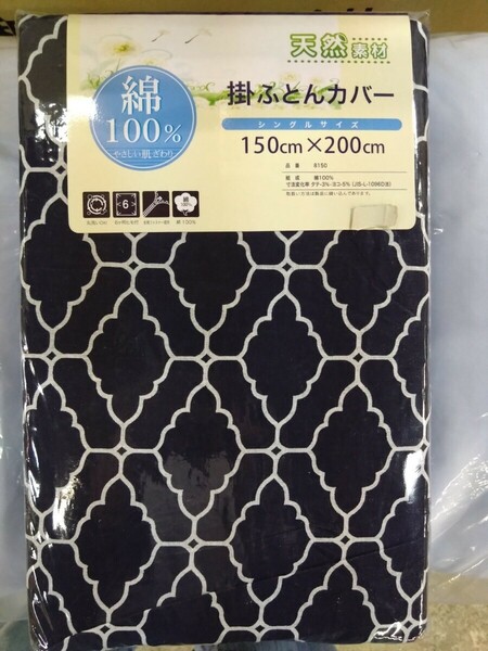 ⑧掛けふとんカバー　150x200cm　綿１００％　天然素材　６ヶ所ヒモ付き　全開ファスナー　丸洗いOK