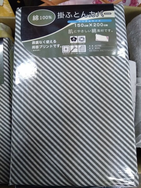 ①掛けふとんカバー　150x200cm　綿１００％　天然素材　 両面プリント　表裏なく使える　