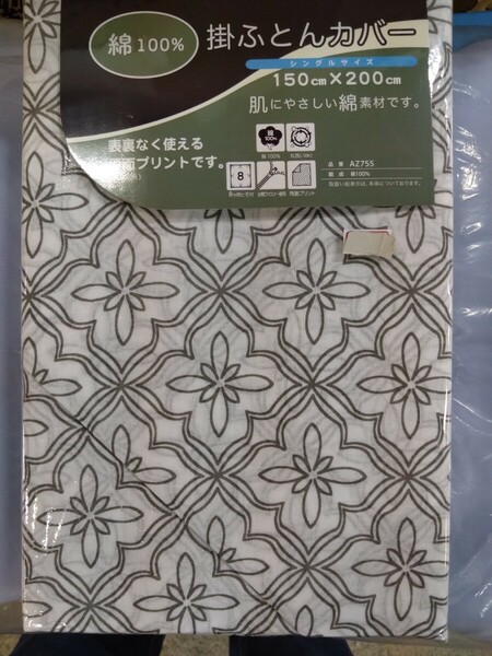 ⑰掛けふとんカバー　150x200cm　綿１００％　天然素材　両面プリント　表裏なく使える　