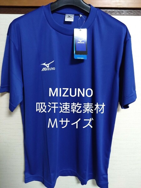 ⑤MIZUNO　ミズノ　メンズ　半袖　Tシャツ　吸汗速乾素材　NAVIDRY　ブルー　Ｍサイズ 