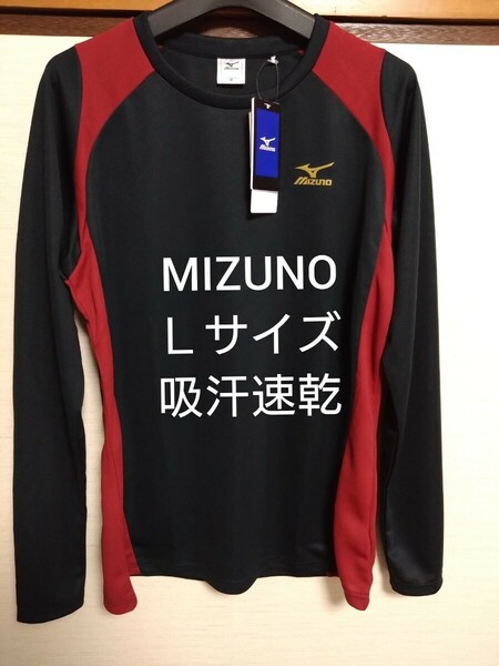 ⑪MIZUNO　ミズノ　メンズ　紳士　長袖シャツ　Ｌサイズ　吸汗速乾