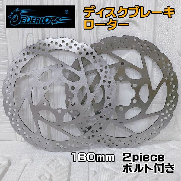 ●新品 自転車 ディスクローター マウンテンバイク 防錆性 耐久性 耐摩耗性 160mm 6穴ボルト ネジ付き