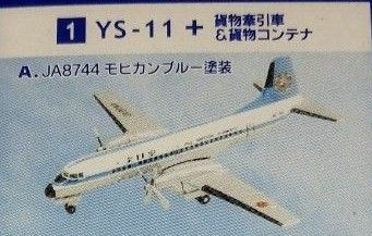 YS-11 JA8744 モヒカンブルー塗装　1/500 エフトイズ F-toys ANAウイングコレクション 全日空
