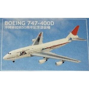 BOEING 747-400D 沖縄線就航50周年記念塗装機　F-toys エフトイズ JALウィングコレクション　1/500