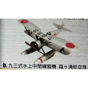 エフトイズ 複葉機コレクション 1/144 九三中練 九三式水上中間練習機 霞ヶ浦航空隊 2B 93 戦闘機 赤トンボ