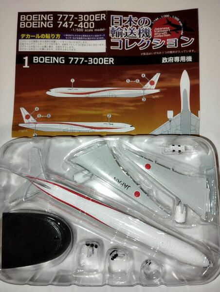 エフトイズ　BOEING　777-300 ER　政府専用機 F-toys　1/500 牽引車付　日本の輸送機コレクション