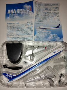 ANAウイングコレクション BOEING　777-300 トリトンブルー塗装　1/500 エフトイズ F-toys　全日空