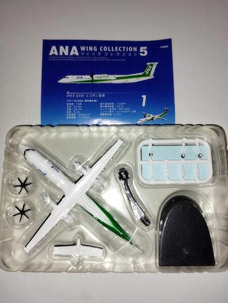 ANAウイングコレクション５ DHC8-Q400 エコポン塗装　全日空　1/300 