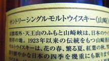 ISC金賞受賞　サントリー 山崎12年 ウイスキー 750ml 　響マークあり　父の日ギフト　インターナショナル・スピリッツチャレンジ2003　金賞_画像8