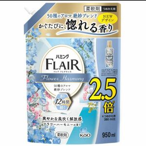 花王 ハミング フレアフレグランス フラワーハーモニー 950mL 2個セット