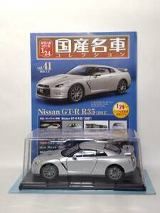 ◆41 アシェット 国産名車コレクション スペシャルスケール 1/24 vol.41 日産GT-R R35 Nissan GT-R R35 (2012) 