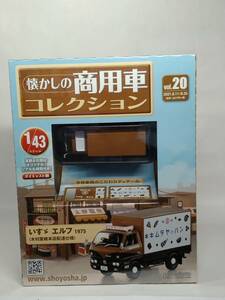 ○20 アシェット 書店販売 懐かしの商用車コレクション 1/43 vol.20 いすゞ エルフ Isuzu Elf (木村屋總本店配達仕様) 1975 