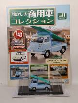 ◆11 アシェット 定期購読 懐かしの商用車コレクション 1/43 vol.11 スバル サンバー (竿竹屋仕様) 1964_画像1