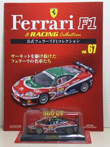 ◆67 アシェット 定期購読 公式フェラーリF1コレクション vol.67 Ferrari 360 GT JMBレーシング JMB Racing (2002) IXO