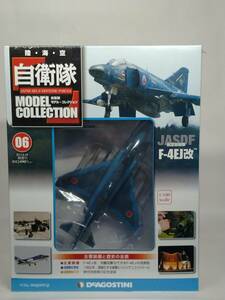 ○06 DeA デアゴスティーニ 書店販売 1/100 陸・海・空　自衛隊モデルコレクション No.6 航空自衛隊 JASDF F-4EJ改